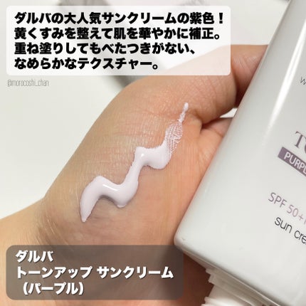 ウォータフルトーンアップサンクリーム/ダルバ/日焼け止めクリームを使ったクチコミ(2枚目)