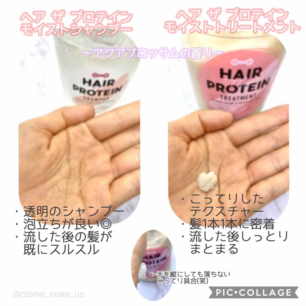 モイストシャンプー／ヘアトリートメント トリートメント/ヘアザプロテイン/市販シャンプーを使ったクチコミ（2枚目）