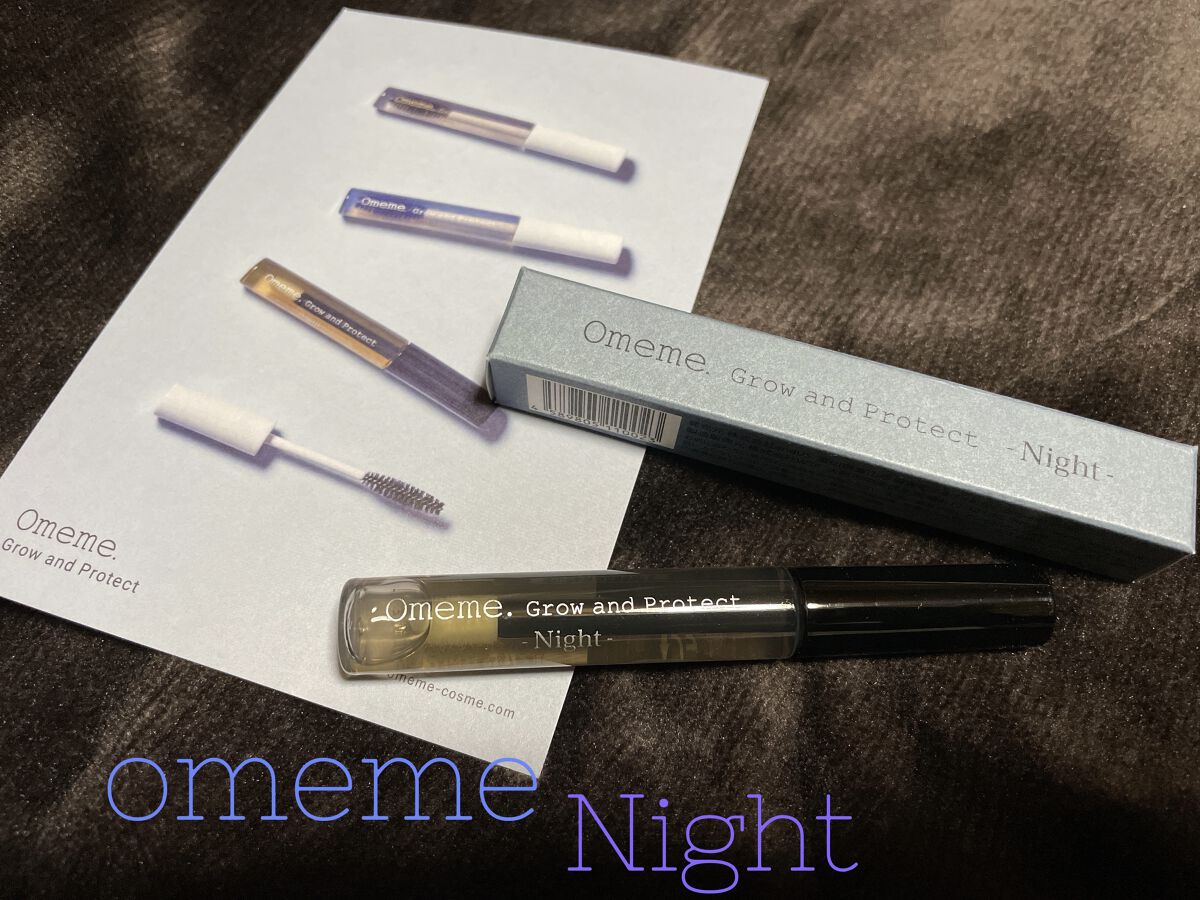 オメメ グロウアンドプロテクト 夜用/Omeme./その他スキンケアを使ったクチコミ（1枚目）