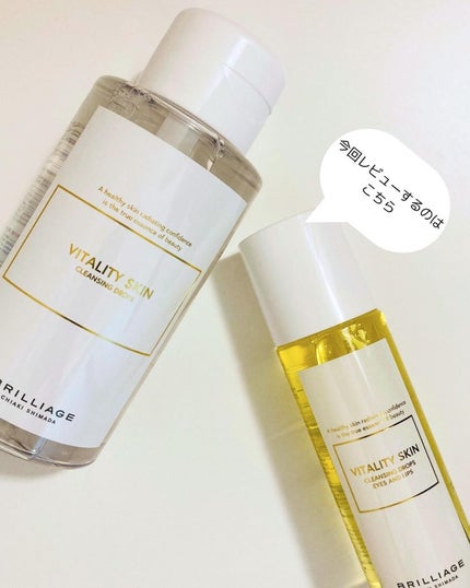 バイタリティ スキン クレンジング ドロップス アイズ&リップス ( ポイントメイクアップリムーバー )/ブリリアージュ/ポイントメイクリムーバーを使ったクチコミ(3枚目)