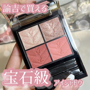 クチュール ミニ クラッチ/YVES SAINT LAURENT BEAUTE/パウダーアイシャドウを使ったクチコミ（1枚目）