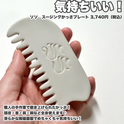 スージングかっさプレート/SS by WHOMEE/かっさプレートを使ったクチコミ(7枚目)