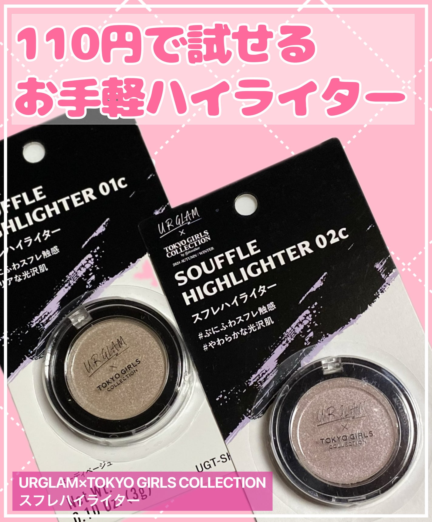 UGT スフレハイライター/U R GLAM/クリームハイライトを使ったクチコミ(1枚目)