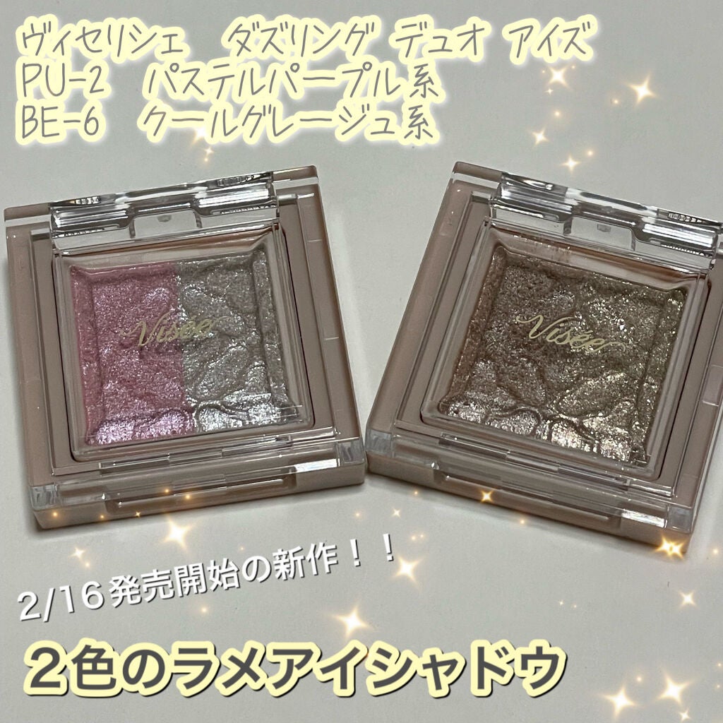 リシェ ダズリング デュオ アイズ/Visée/アイシャドウパレットを使ったクチコミ(1枚目)