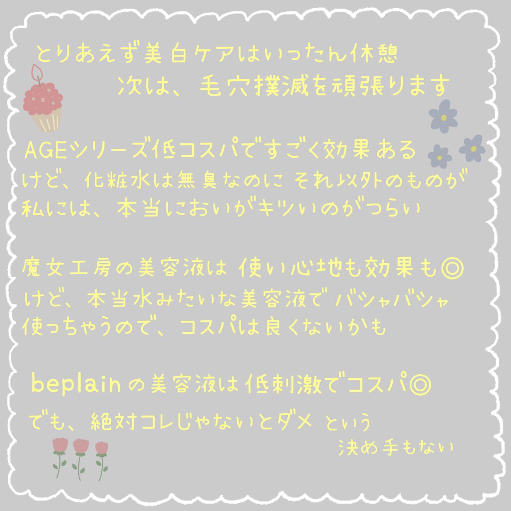 エイジ トリートメント エッセンス 95.7%/FROM NATURE/化粧水を使ったクチコミ(7枚目)
