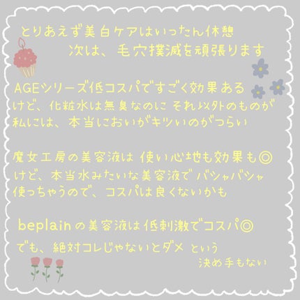 エイジ トリートメント エッセンス 95.7%/FROM NATURE/化粧水を使ったクチコミ(7枚目)