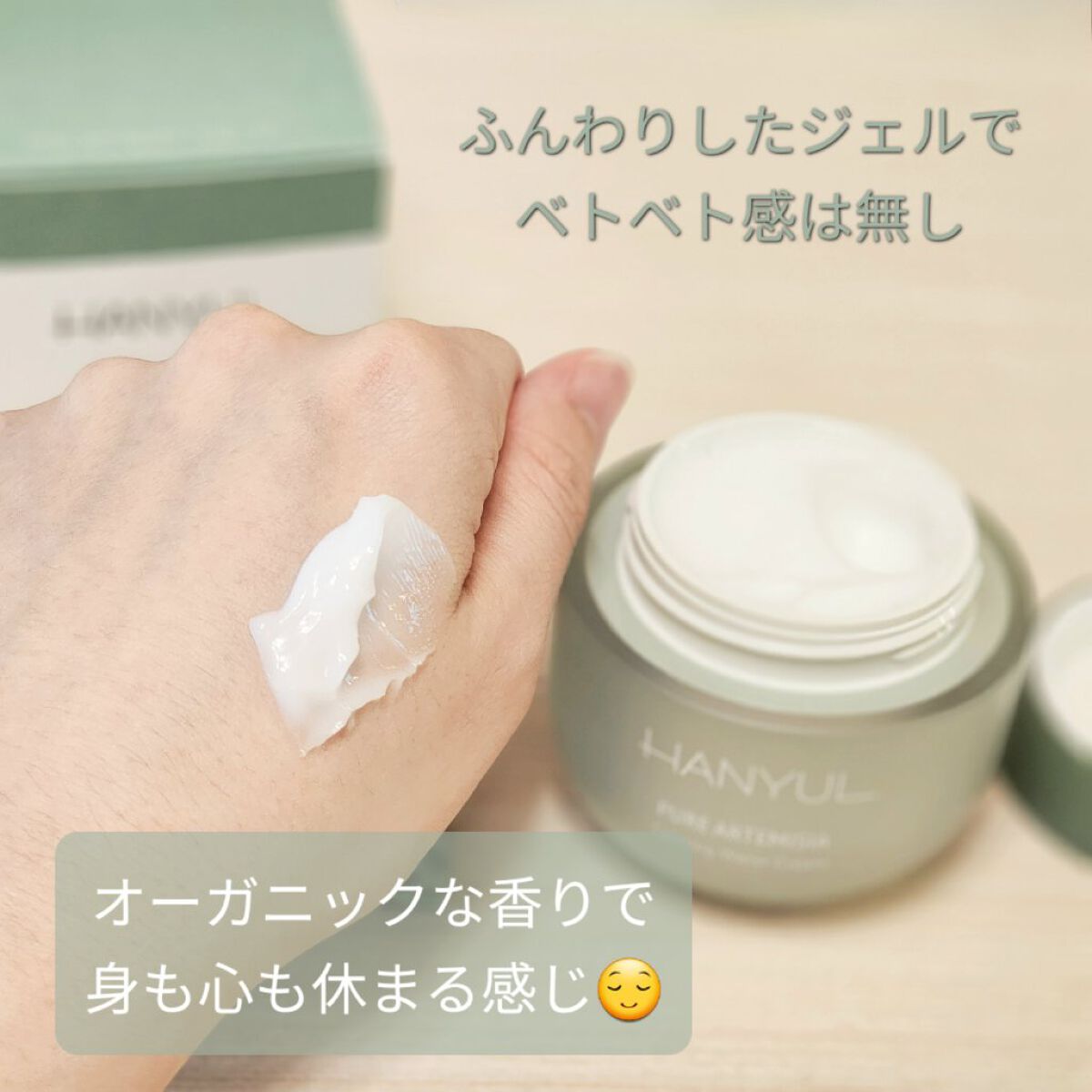 ピュアアルテミシア カーミングウォータークリーム/HANYUL(ハンユル)/フェイスクリームを使ったクチコミ（3枚目）