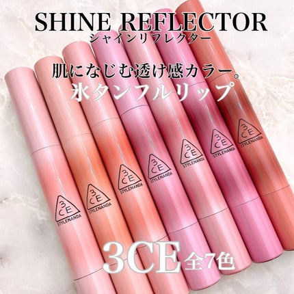 3CE シャインリフレクター/3CE/口紅を使ったクチコミ(1枚目)