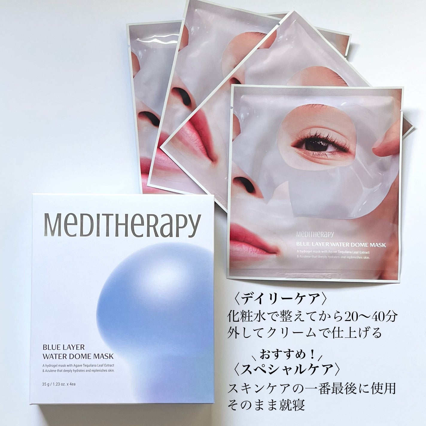 ブルーレイヤーウォータードームマスク/MEDITHERAPY/シートマスク・パックを使ったクチコミ(7枚目)