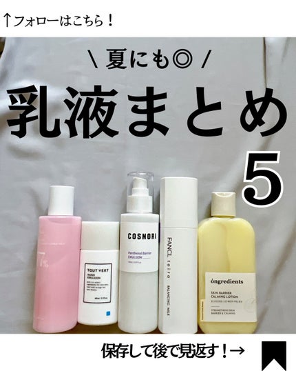 浸透湿潤セラミド10%★ナノエマルジョン/TOUT VERT/乳液を使ったクチコミ(1枚目)