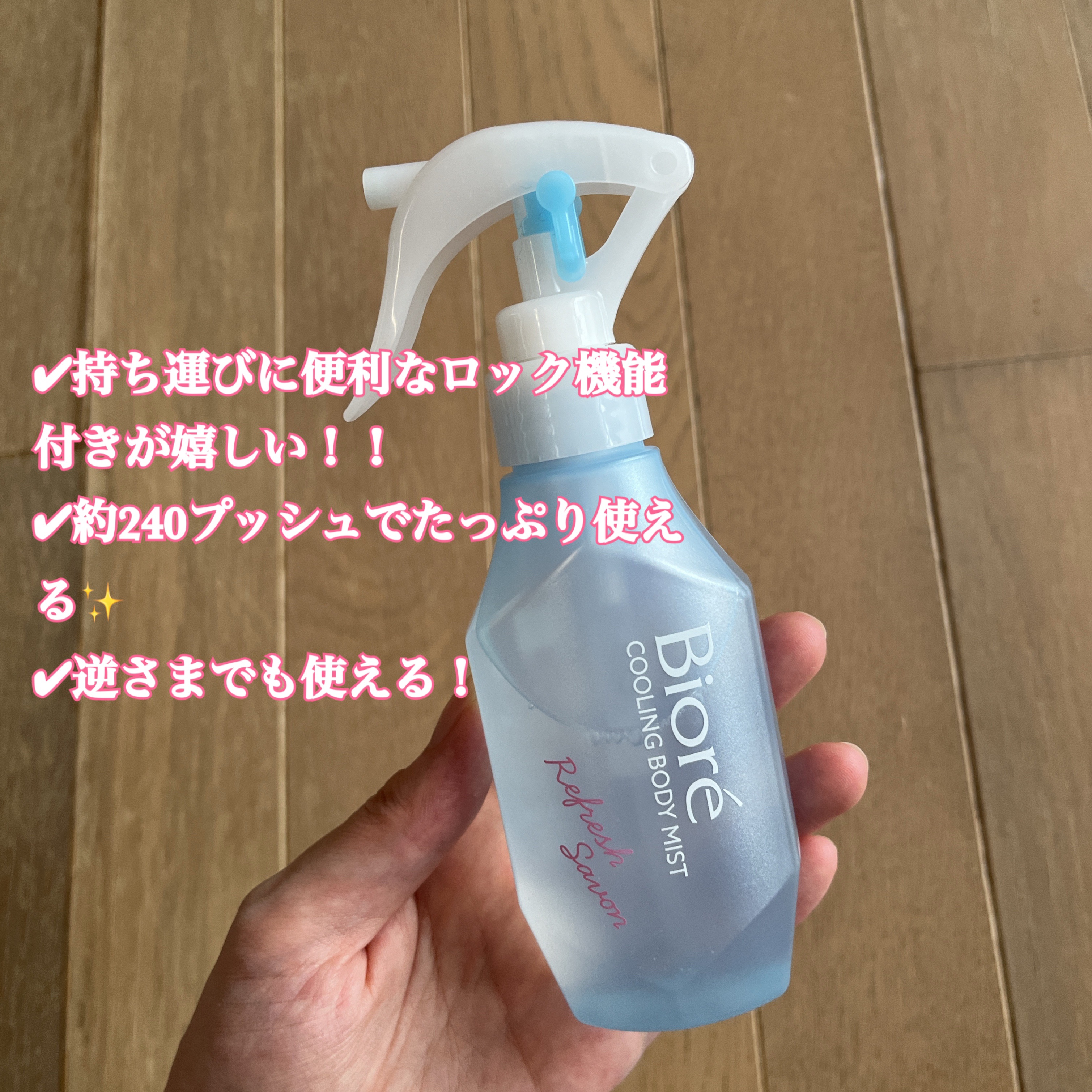 冷ハンディミスト リフレッシュサボンの香り/ビオレ/デオドラント・制汗剤を使ったクチコミ（2枚目）