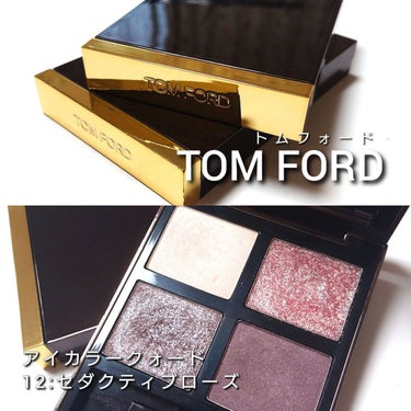 アイ カラー クォード 12 セダクティブ ローズ/TOM FORD BEAUTY/アイシャドウパレットを使ったクチコミ（2枚目）