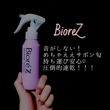 ビオレZ 薬用ボディシャワー
お手ごろな値段でこんなに容量があって
すばらしすぎました⌯'▾'⌯


音がしなくて、持ち運んでも液漏れしない。
(((これ大事！すごい大事！ほんと！液漏れ嫌い！
すごい簡