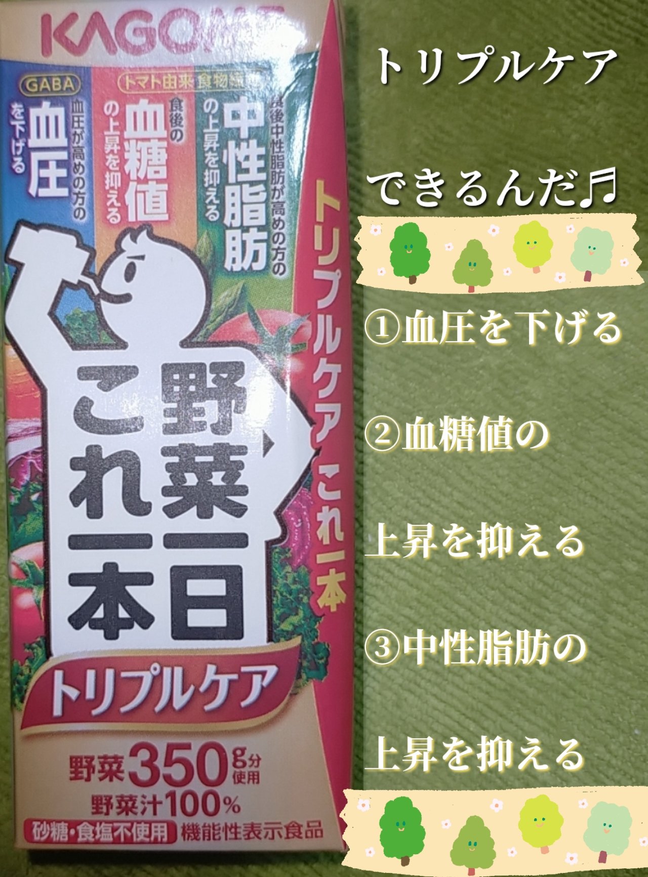 野菜一日これ一本 /カゴメ/野菜ジュースを使ったクチコミ（1枚目）