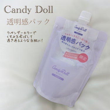 ブライトピュアパック/CandyDoll/洗い流すパック・マスクを使ったクチコミ（1枚目）