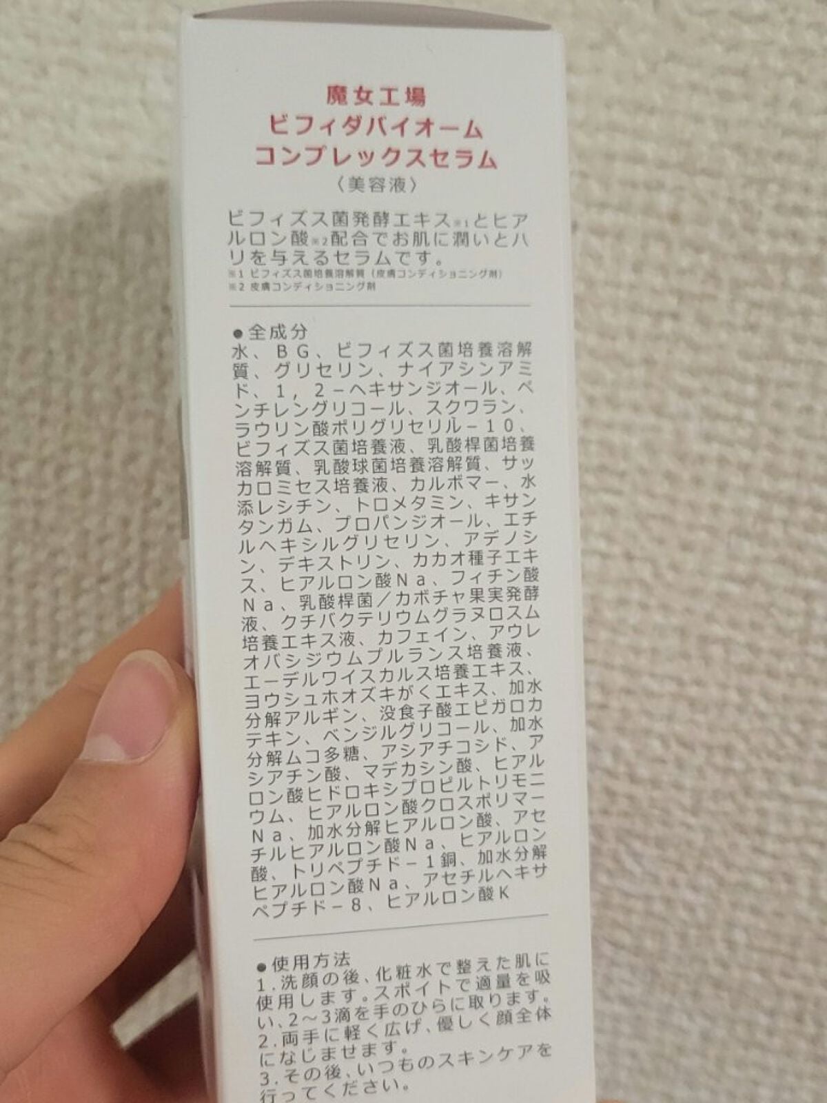 ビフィダバイオームコンプレックスセラム/manyo/美容液を使ったクチコミ(2枚目)