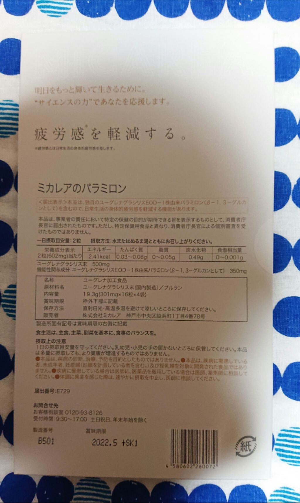 ミカレアのパラミロン/ミカレア/健康サプリメントを使ったクチコミ（3枚目）