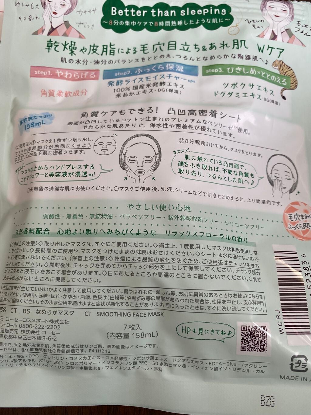 æ¯ç©Žå°çºãã¹ã¯ /ã¯ãªã¢ã¿ãŒã³/ã·ãŒããã¹ã¯ã»ããã¯ã䜿ã£ãã¯ãã³ãïŒ2æç®ïŒ