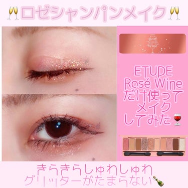 プレイカラー アイシャドウ ロゼワイン/ETUDE/アイシャドウパレットを使ったクチコミ（1枚目）