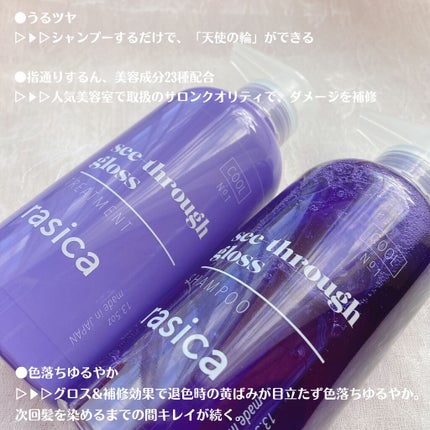 シースルーグロスシャンプー/トリートメント/rasica/市販シャンプーを使ったクチコミ(3枚目)