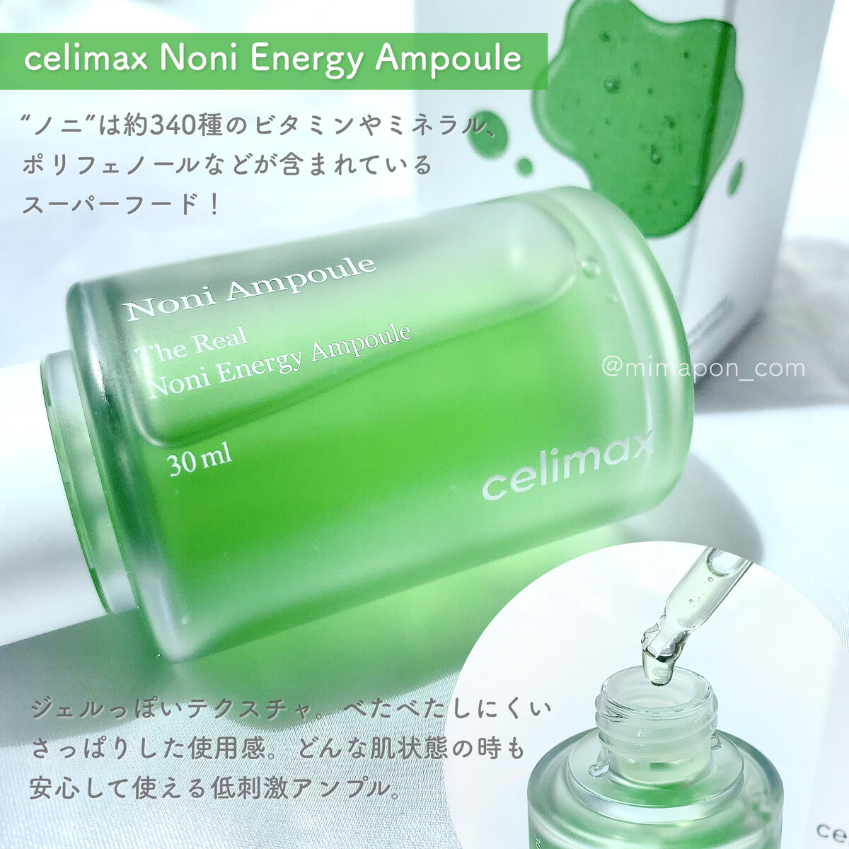 Noni Ampule/celimax/美容液を使ったクチコミ（1枚目）