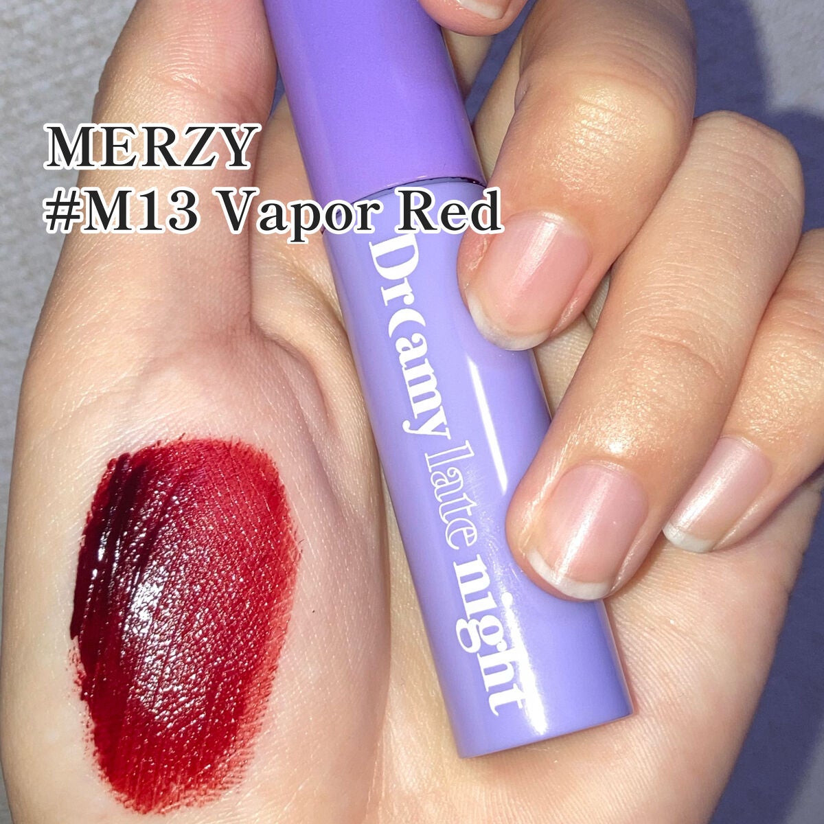 ドリーミーレイトナイト メロウティント/MERZY/リップティントを使ったクチコミ(2枚目)