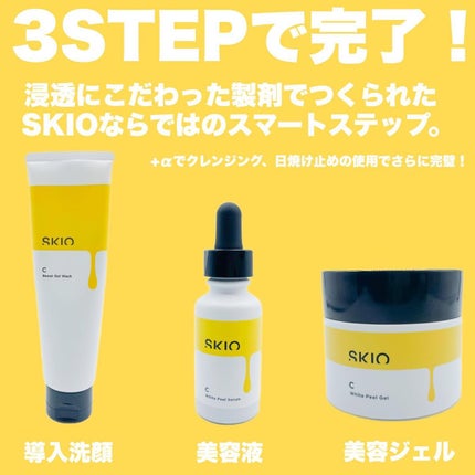 VC ホワイトピールセラム/SKIO/ブースター・導入液を使ったクチコミ(3枚目)