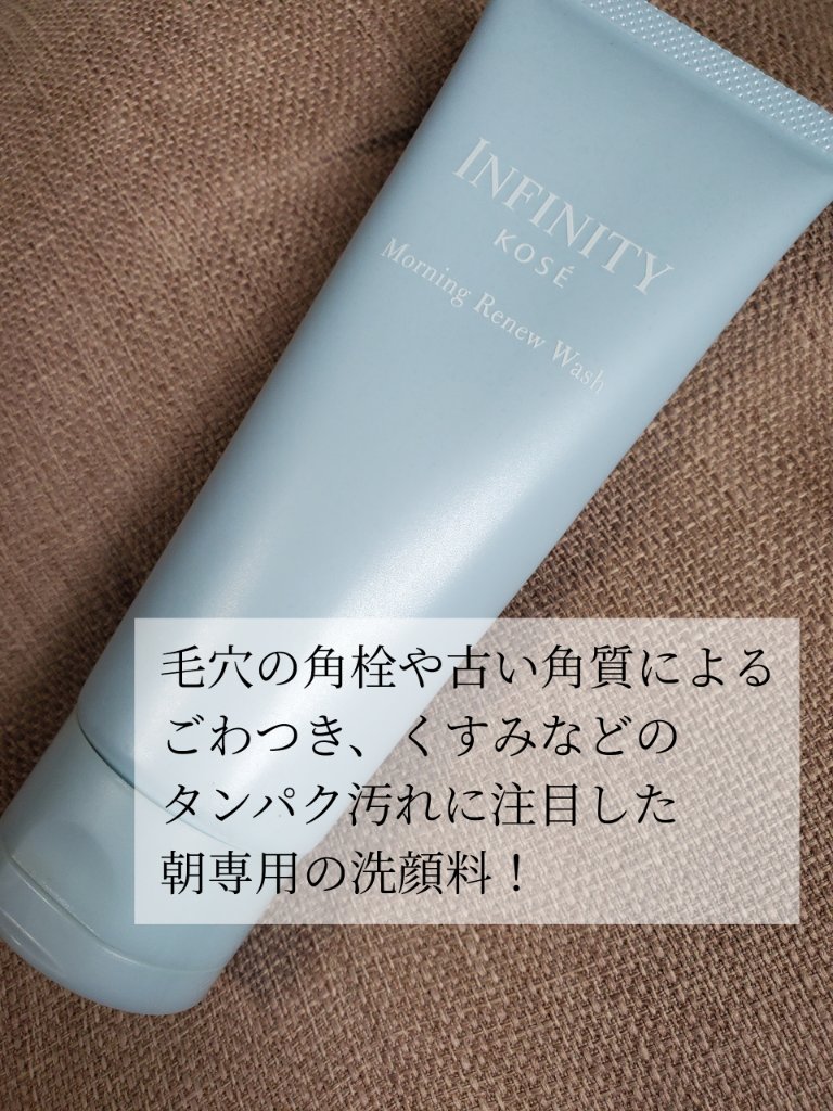 モーニング リニュー/インフィニティ/その他洗顔料を使ったクチコミ（2枚目）