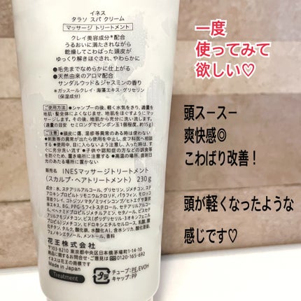 タラソ スパ クリーム/ines/洗い流すヘアトリートメントを使ったクチコミ(3枚目)
