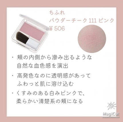 パウダー チーク/ちふれ/パウダーチークを使ったクチコミ(2枚目)