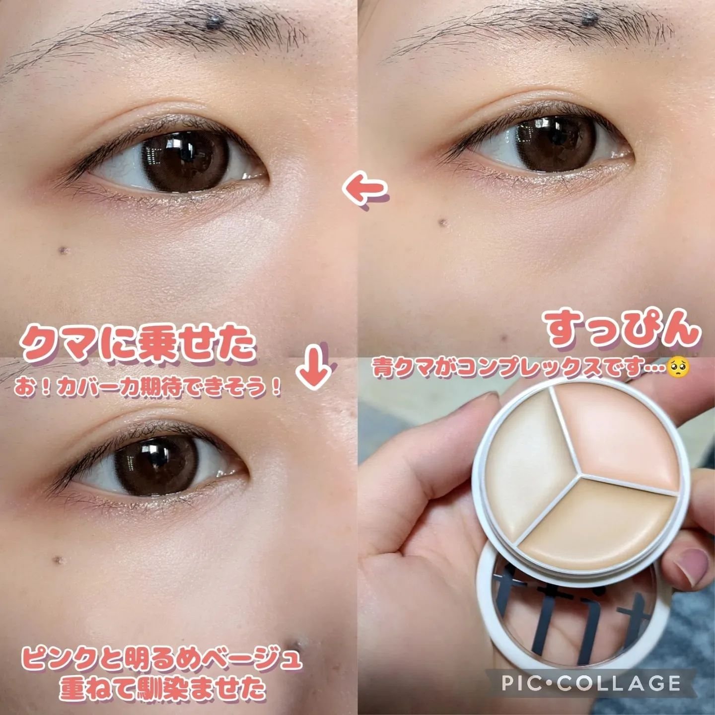 カバーアッププロコンシーラー/TFIT/パレットコンシーラーを使ったクチコミ（3枚目）