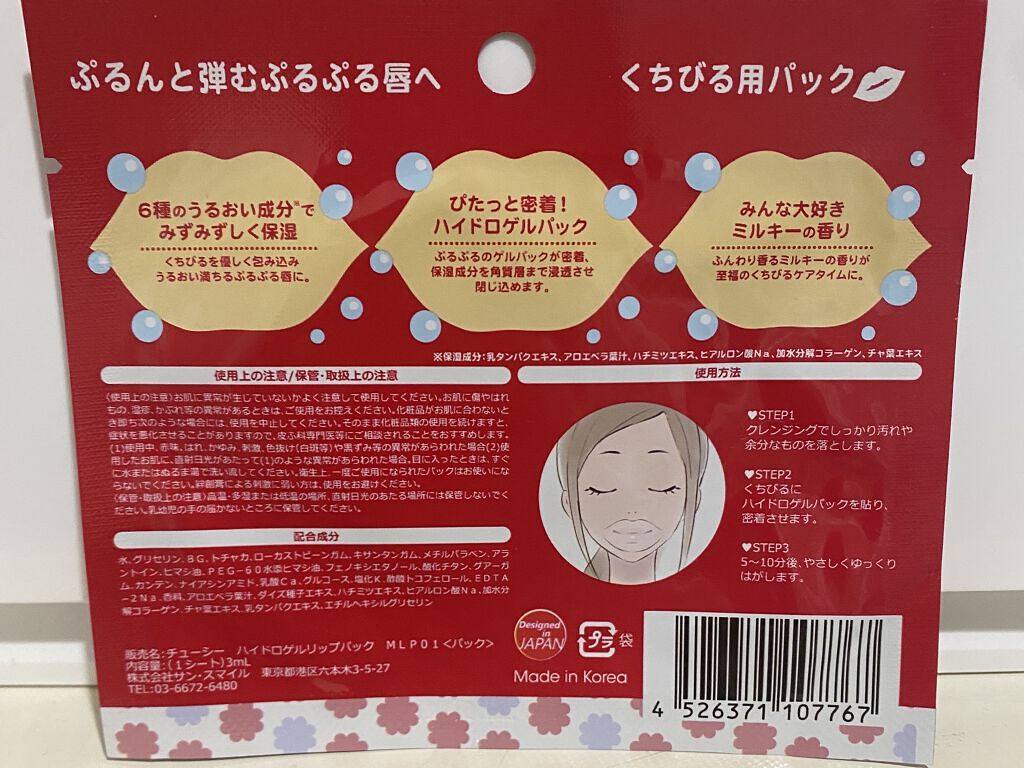 CHOOSY ミルキー うるりんリップパックのクチコミ「CHOOSY
ミルキー うるりんリップパック
ミルキーの香り 3ml 165円✨

くちびる用.....」（2枚目）