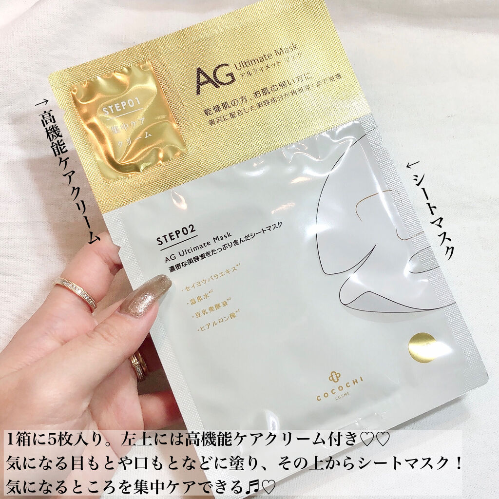 AGアルティメットマスク フェイシャルエッセンスマスク/AGアルティメット/シートマスク・パックを使ったクチコミ（2枚目）