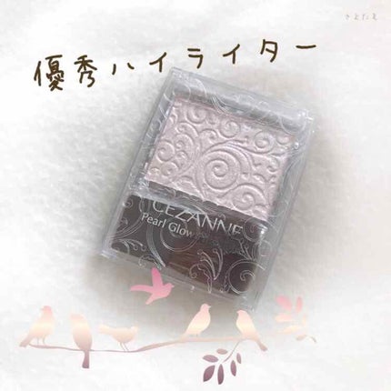 パールグロウハイライト/CEZANNE/パウダーハイライトを使ったクチコミ(1枚目)