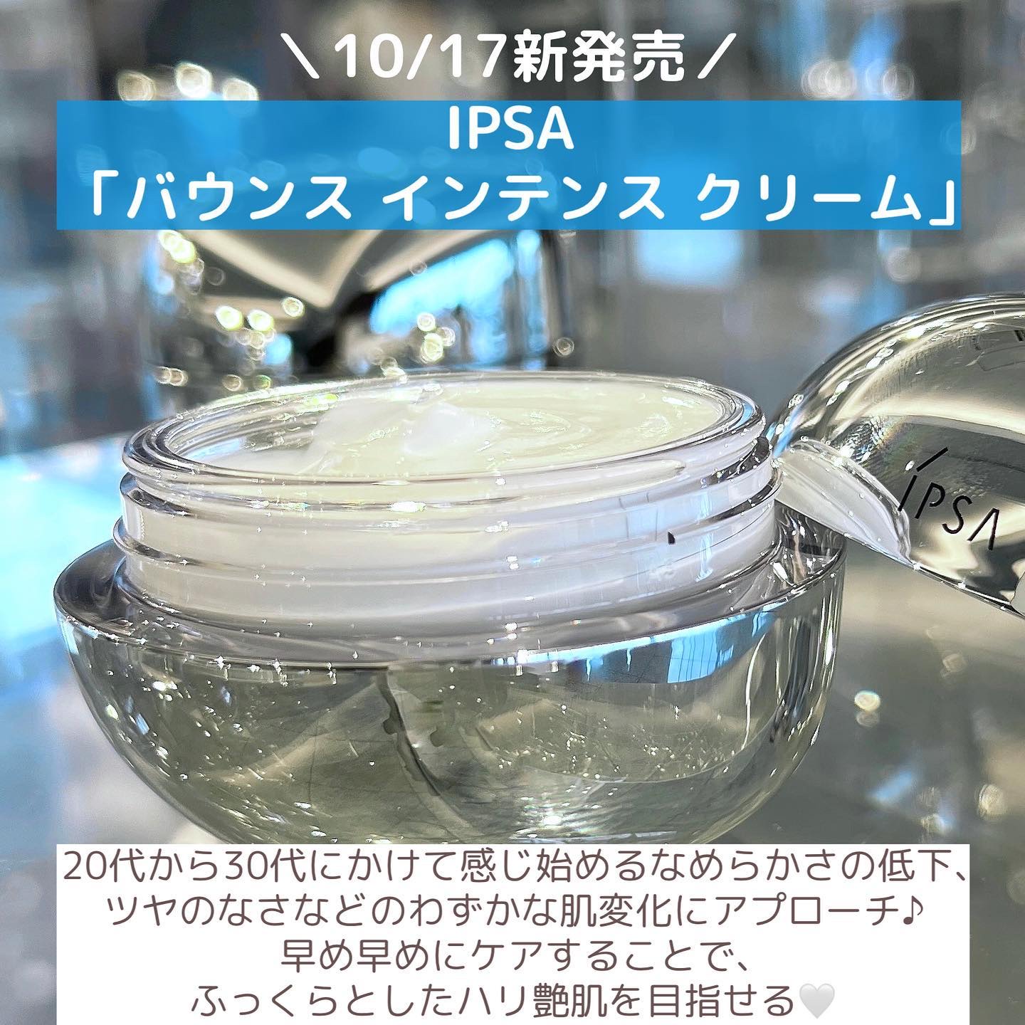 バウンス インテンス クリーム/IPSA/フェイスクリームを使ったクチコミ（3枚目）