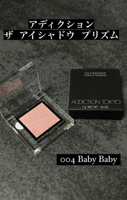 アディクション ザ アイシャドウ プリズム/ADDICTION/単色アイシャドウを使ったクチコミ(1枚目)