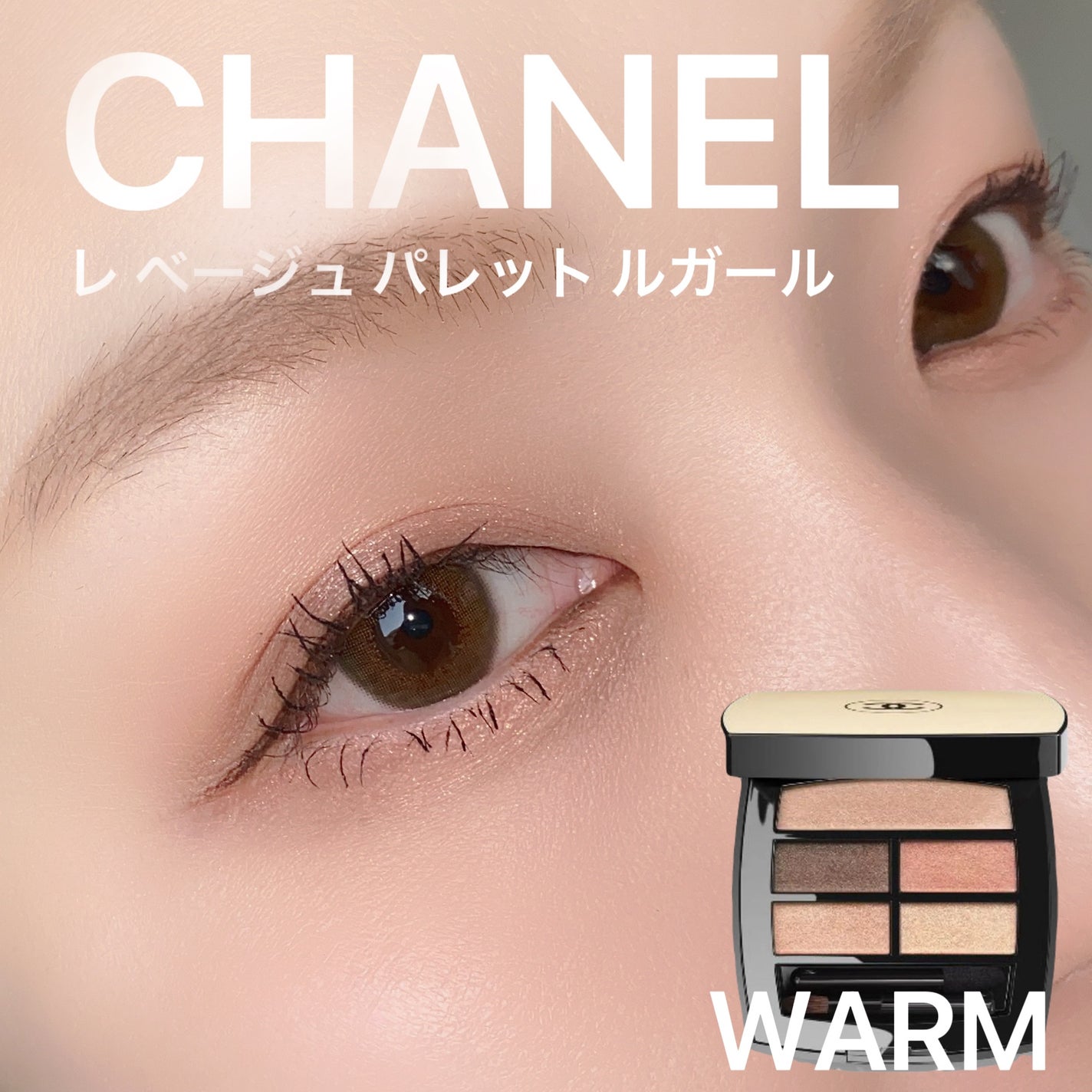 レ ベージュ パレット ルガール/CHANEL/アイシャドウパレットを使ったクチコミ(1枚目)