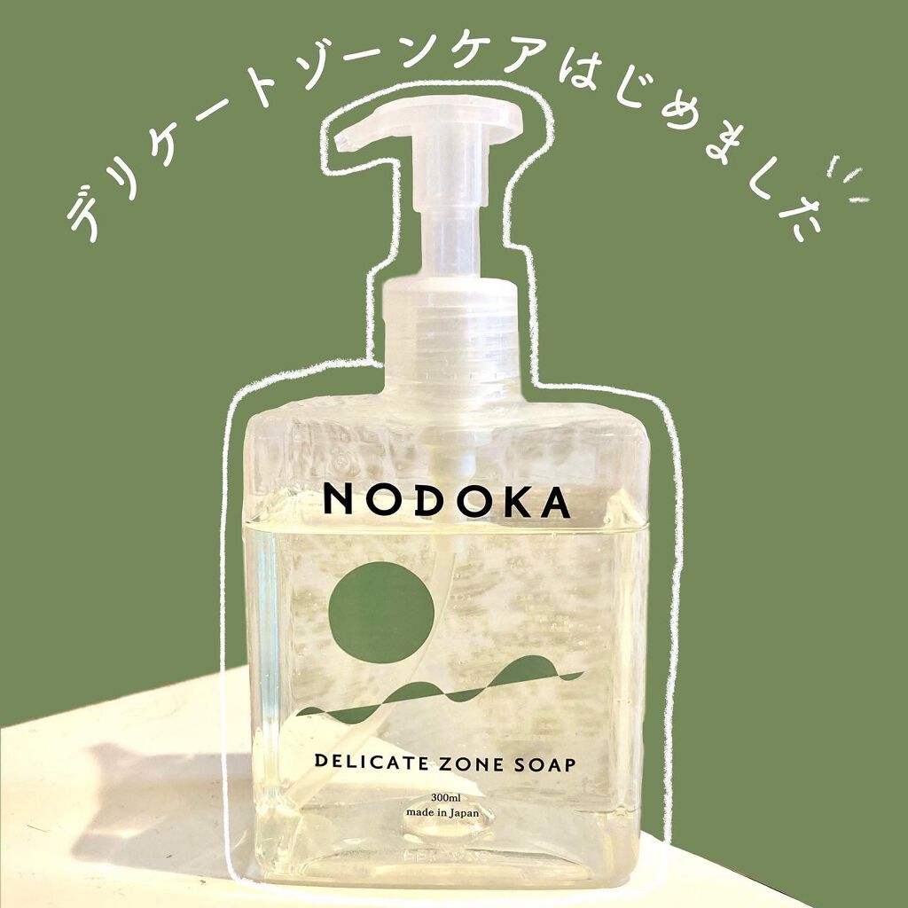 デリケートゾーンケア、はじめました

▶️ ILLUMINATE NODOKA
300ml 2980円

みなさん、デリケートゾーンソープって使ってますか？
以前友人とお買い物をしたときに「あ、買わなきゃ～～」と当たり前のように言われてびっ