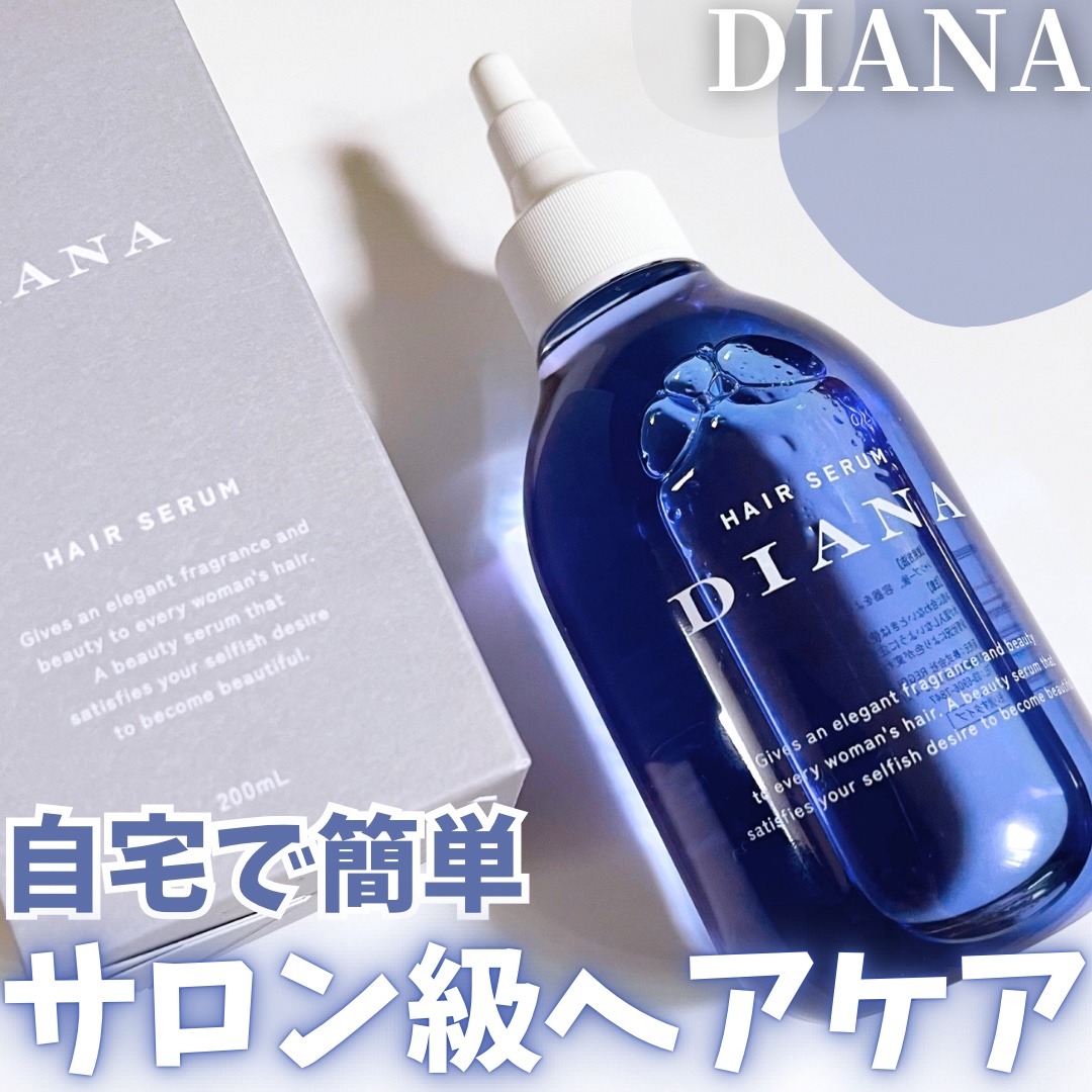 DIANAヘアトリートメント/DIANA/洗い流すヘアトリートメントを使ったクチコミ（1枚目）