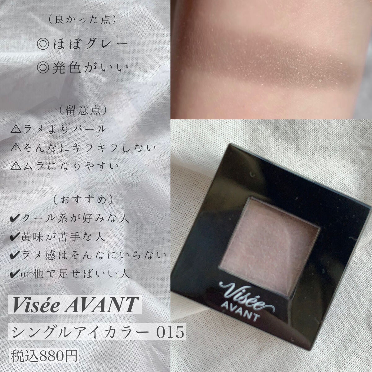 ヴィセ アヴァン シングルアイカラー/Visée/単色アイシャドウを使ったクチコミ(5枚目)