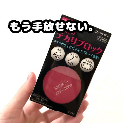 メイク キープ パウダー/コーセーコスメニエンス/ルースパウダーを使ったクチコミ(1枚目)