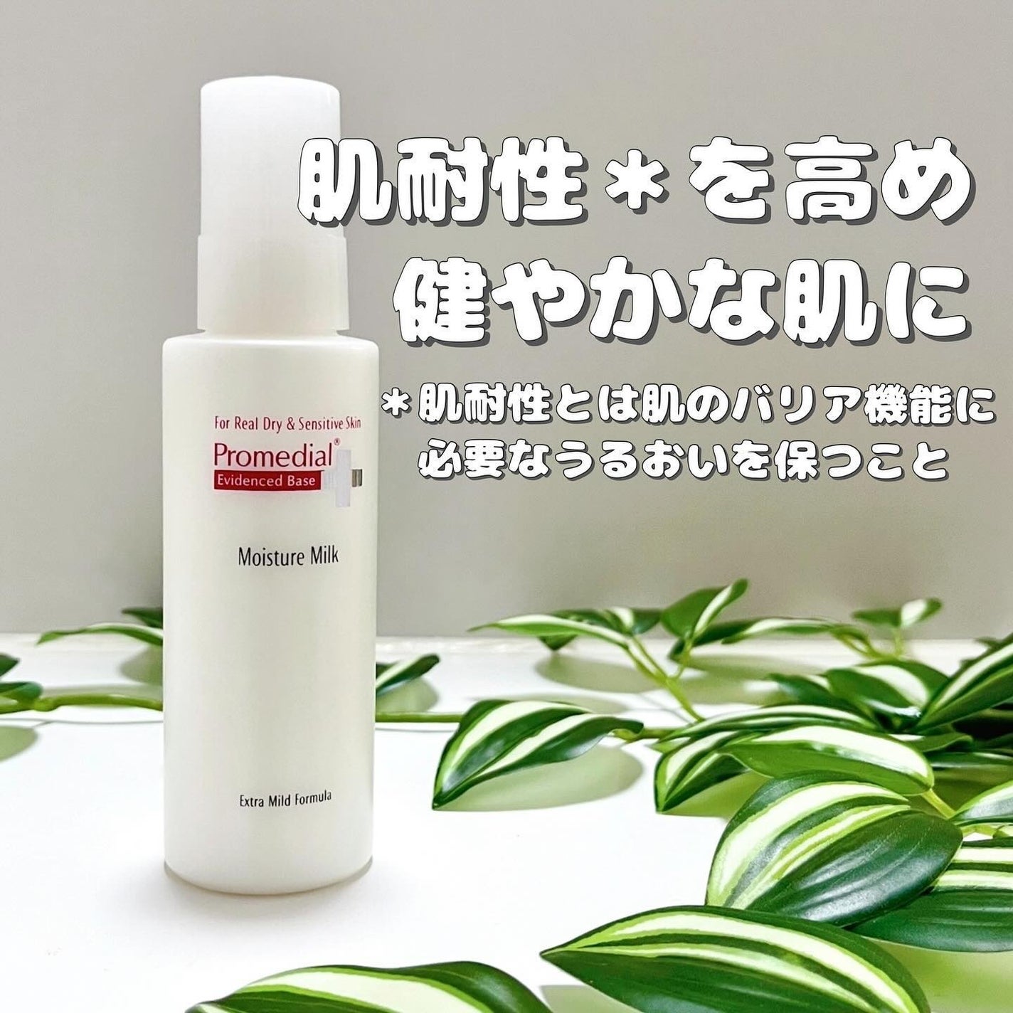 モイスチャーミルク/プロメディアル/乳液を使ったクチコミ(6枚目)