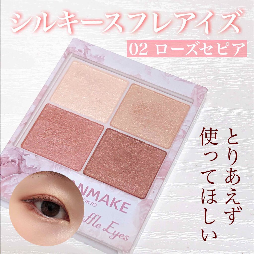 シルキースフレアイズ/キャンメイク/アイシャドウパレットを使ったクチコミ(1枚目)