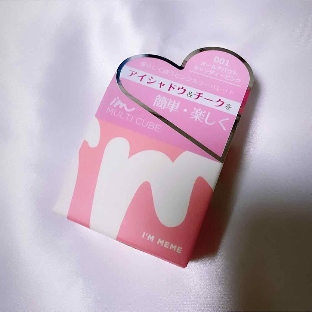 マルチキューブ/i’m meme/アイシャドウパレットを使ったクチコミ(1枚目)
