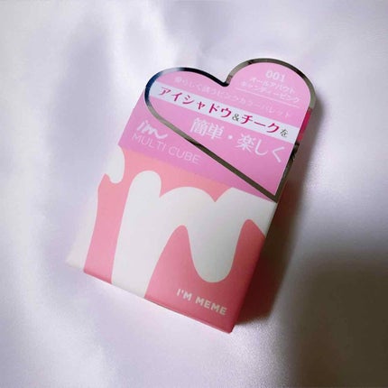 マルチキューブ/i’m meme/アイシャドウパレットを使ったクチコミ(1枚目)