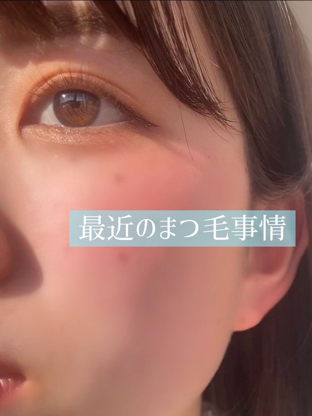 クリアコートマスカラ/キャンメイク/マスカラトップコートを使ったクチコミ（1枚目）