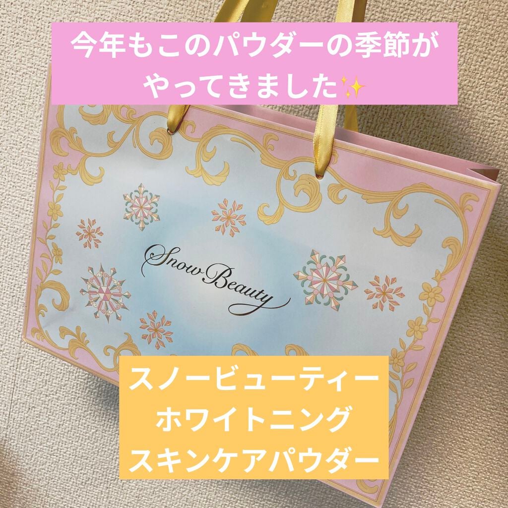 スノービューティー ホワイトニング スキンケアパウダーP2021 /スノービューティー/プレストパウダーを使ったクチコミ(1枚目)