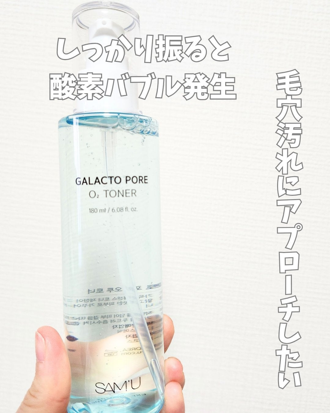 サミュ ガラクトポア オーツートナー/SAM'U/化粧水を使ったクチコミ(2枚目)