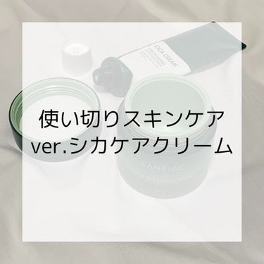 グリーン ダーマ マイルド クリーム/ネイチャーリパブリック/フェイスクリームを使ったクチコミ（1枚目）