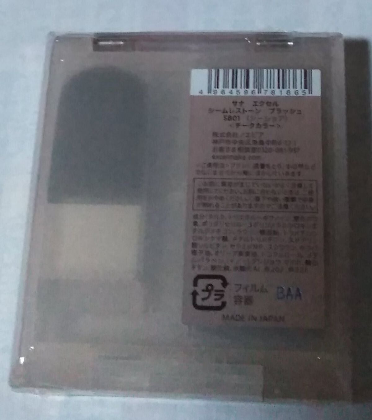 シームレストーン ブラッシュ/excel/パウダーチークを使ったクチコミ(2枚目)